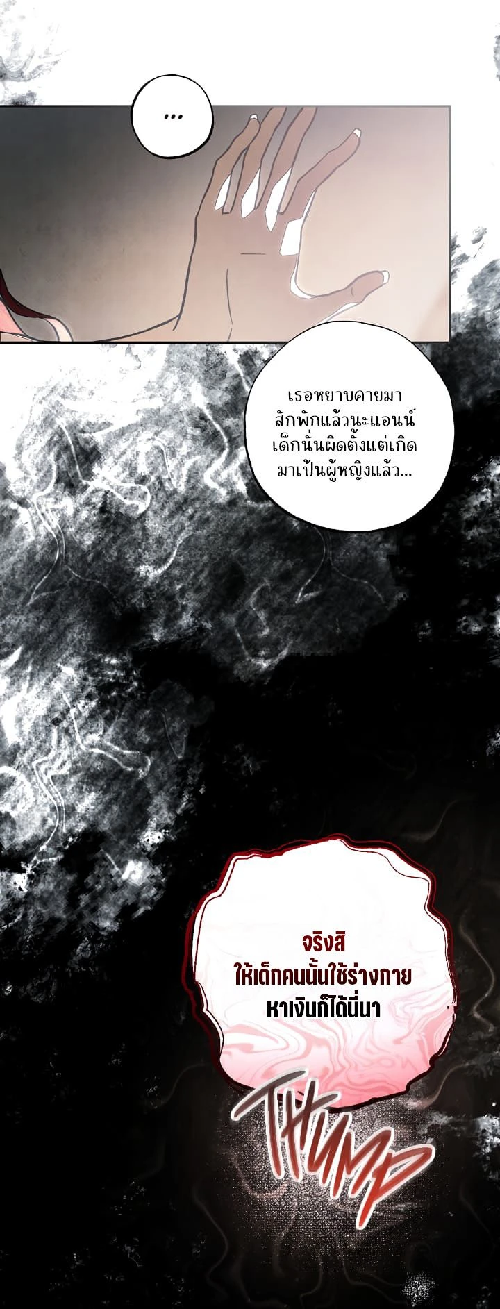 Welcome to Rose Mansion - ขอต้อนรับสู่คฤหาสน์โรส - หน้า 30