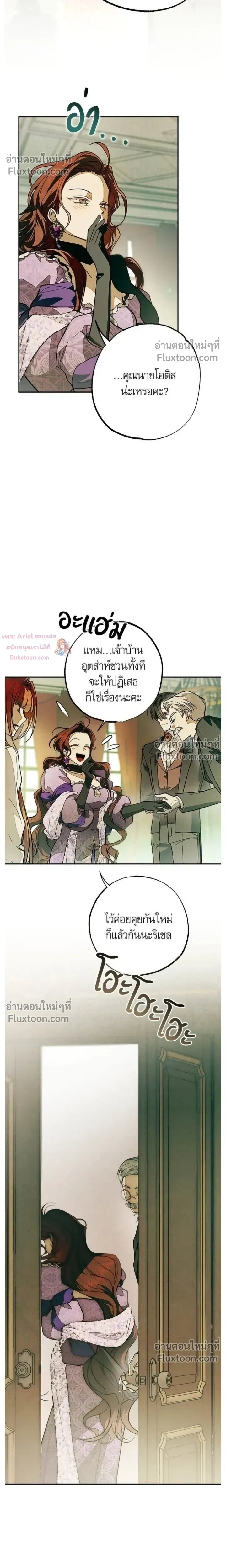 Welcome to Rose Mansion - ขอต้อนรับสู่คฤหาสน์โรส - หน้า 12