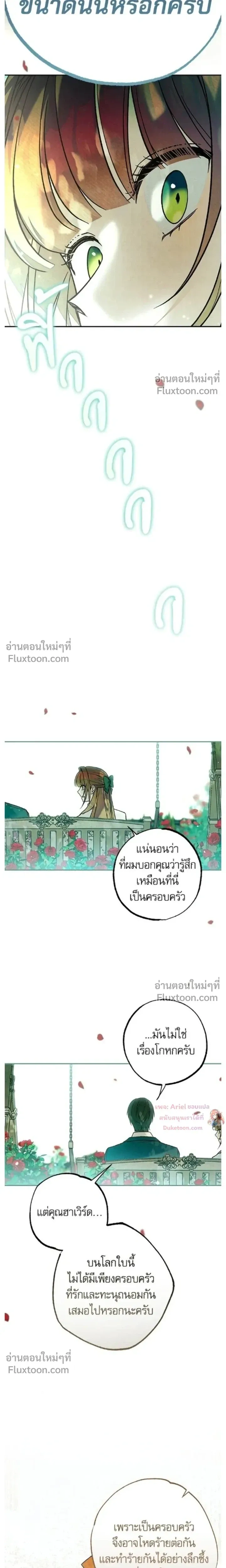 Welcome to Rose Mansion - ขอต้อนรับสู่คฤหาสน์โรส - หน้า 25
