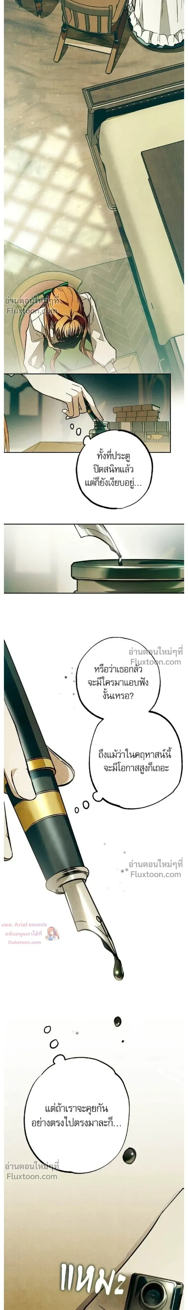Welcome to Rose Mansion - ขอต้อนรับสู่คฤหาสน์โรส - หน้า 13