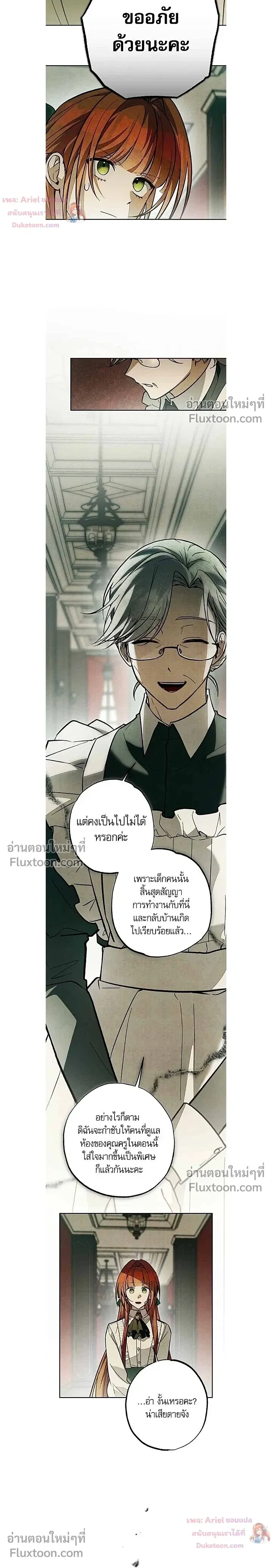 Welcome to Rose Mansion - ขอต้อนรับสู่คฤหาสน์โรส - หน้า 18