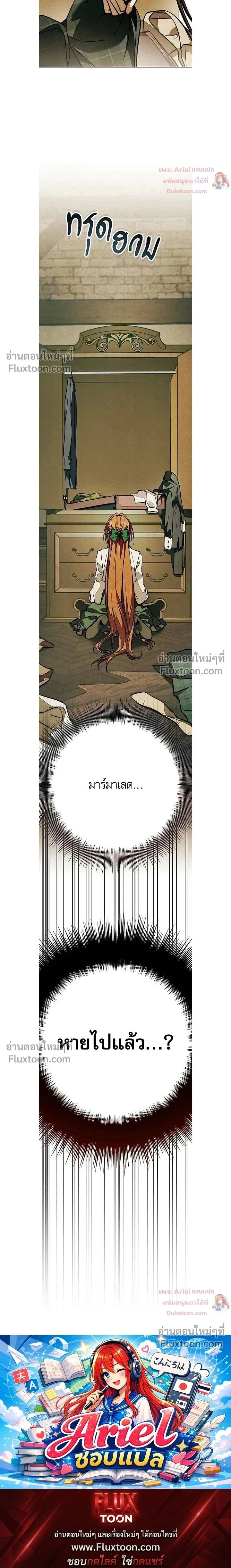 Welcome to Rose Mansion - ขอต้อนรับสู่คฤหาสน์โรส - หน้า 24