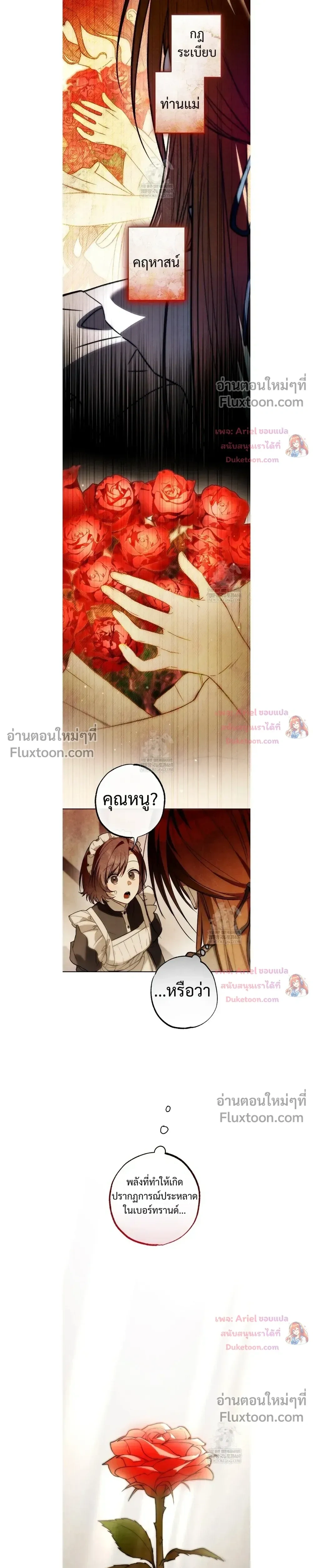 Welcome to Rose Mansion - ขอต้อนรับสู่คฤหาสน์โรส - หน้า 19