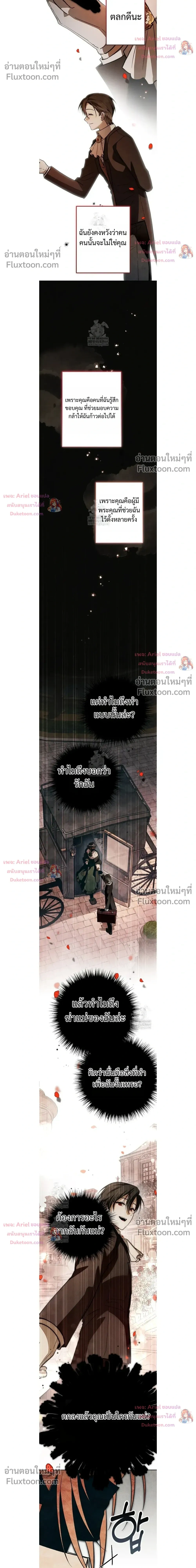 Welcome to Rose Mansion - ขอต้อนรับสู่คฤหาสน์โรส - หน้า 20