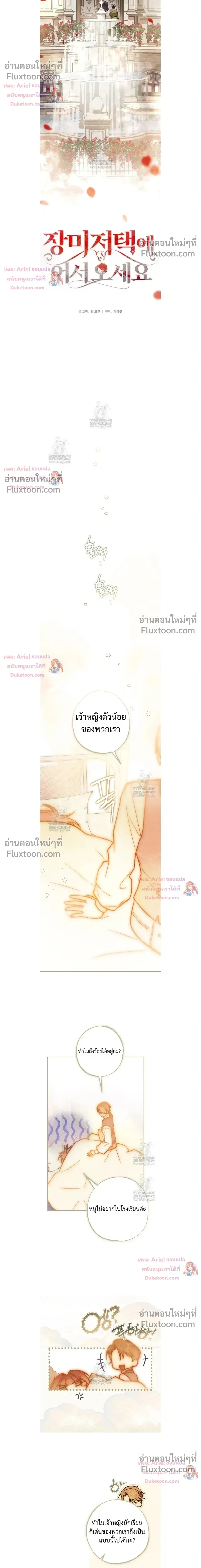 Welcome to Rose Mansion - ขอต้อนรับสู่คฤหาสน์โรส - หน้า 24