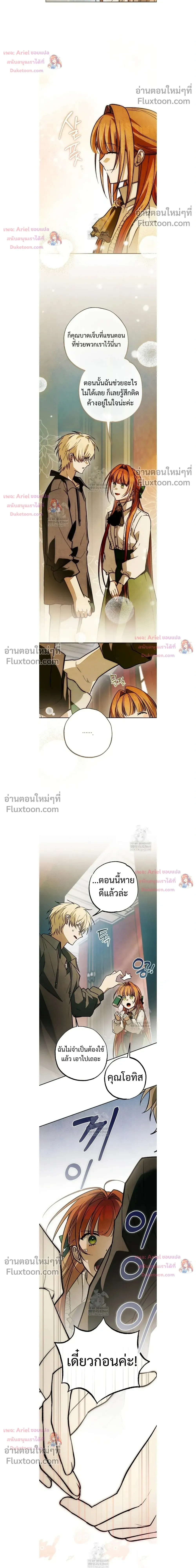 Welcome to Rose Mansion - ขอต้อนรับสู่คฤหาสน์โรส - หน้า 10