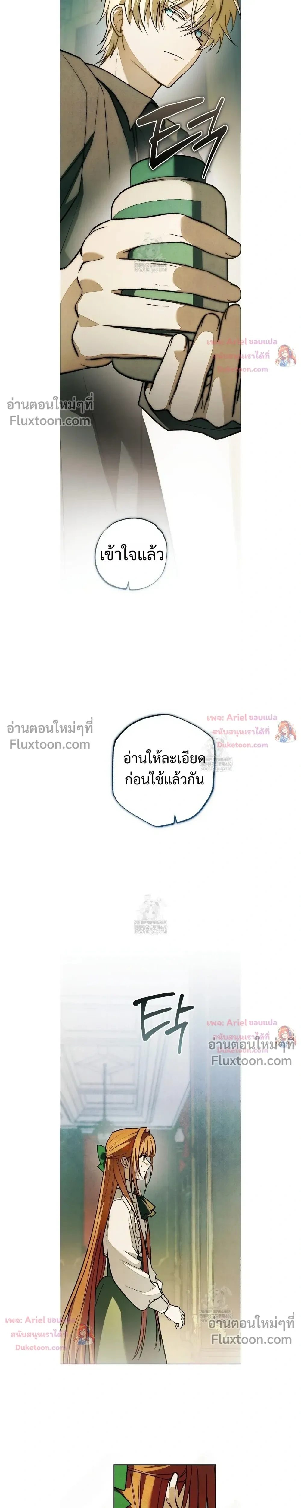 Welcome to Rose Mansion - ขอต้อนรับสู่คฤหาสน์โรส - หน้า 13