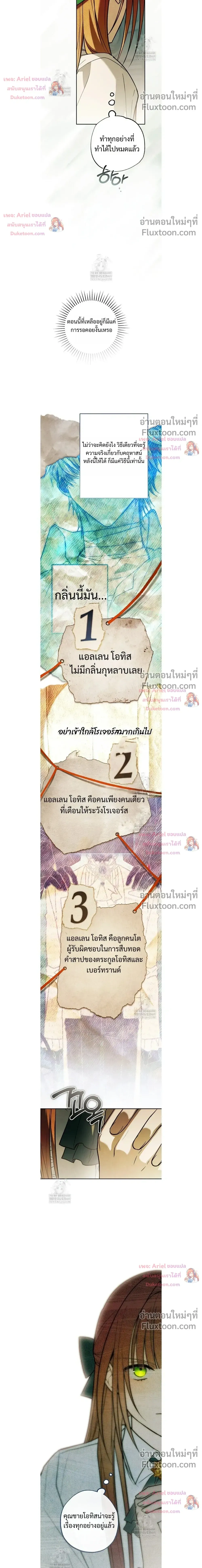 Welcome to Rose Mansion - ขอต้อนรับสู่คฤหาสน์โรส - หน้า 14