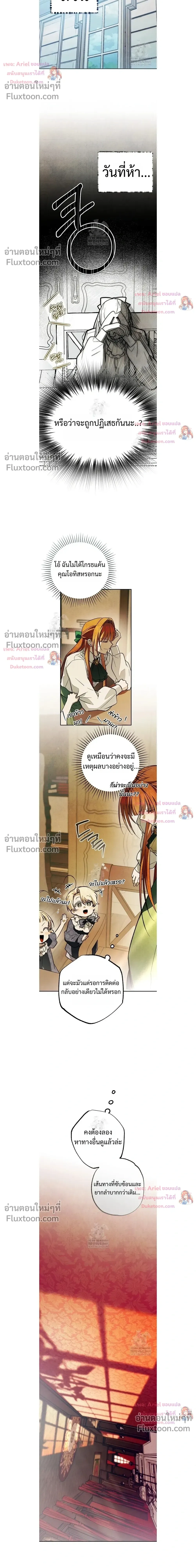 Welcome to Rose Mansion - ขอต้อนรับสู่คฤหาสน์โรส - หน้า 16