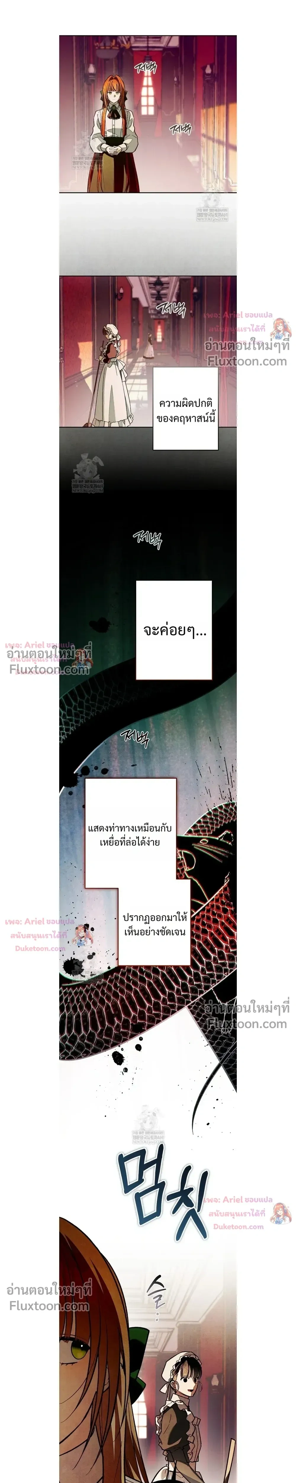 Welcome to Rose Mansion - ขอต้อนรับสู่คฤหาสน์โรส - หน้า 17