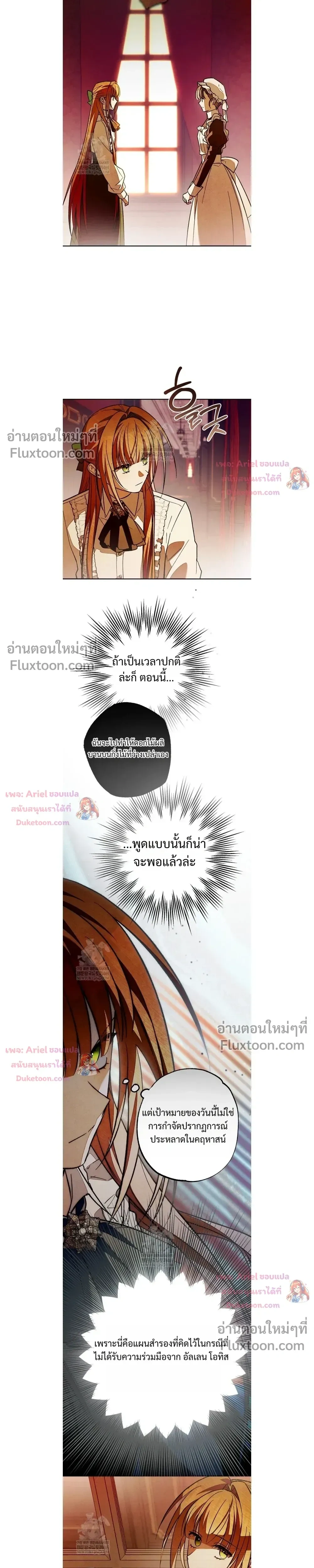 Welcome to Rose Mansion - ขอต้อนรับสู่คฤหาสน์โรส - หน้า 19