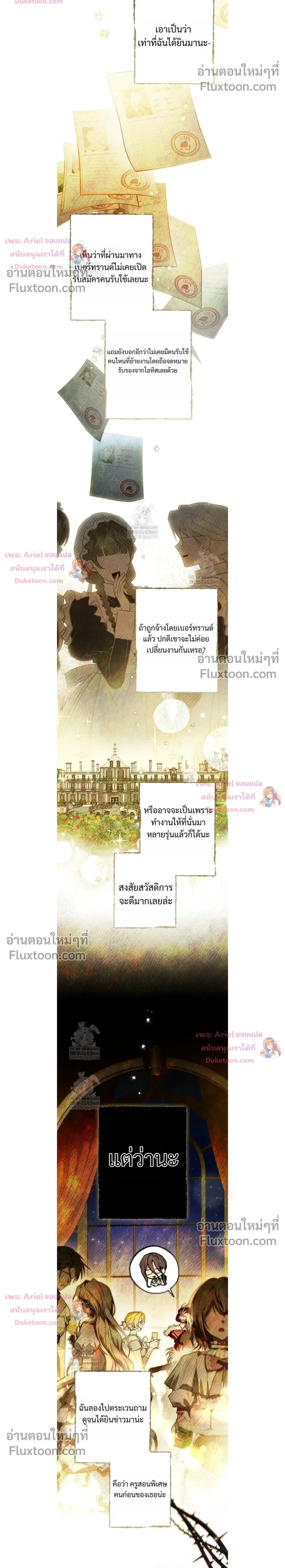 Welcome to Rose Mansion - ขอต้อนรับสู่คฤหาสน์โรส - หน้า 2