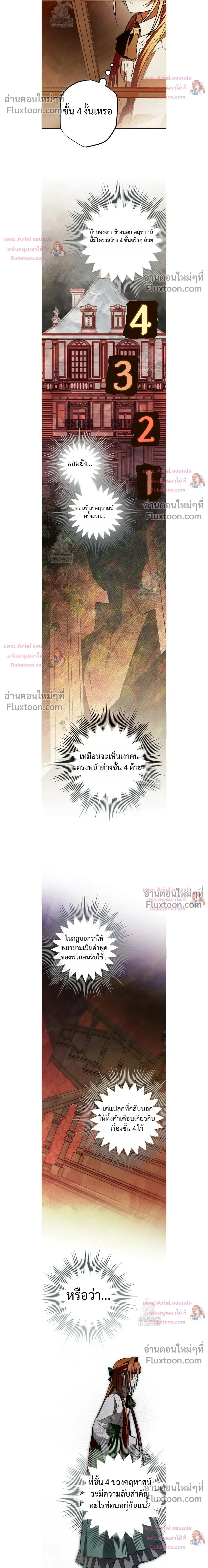 Welcome to Rose Mansion - ขอต้อนรับสู่คฤหาสน์โรส - หน้า 20