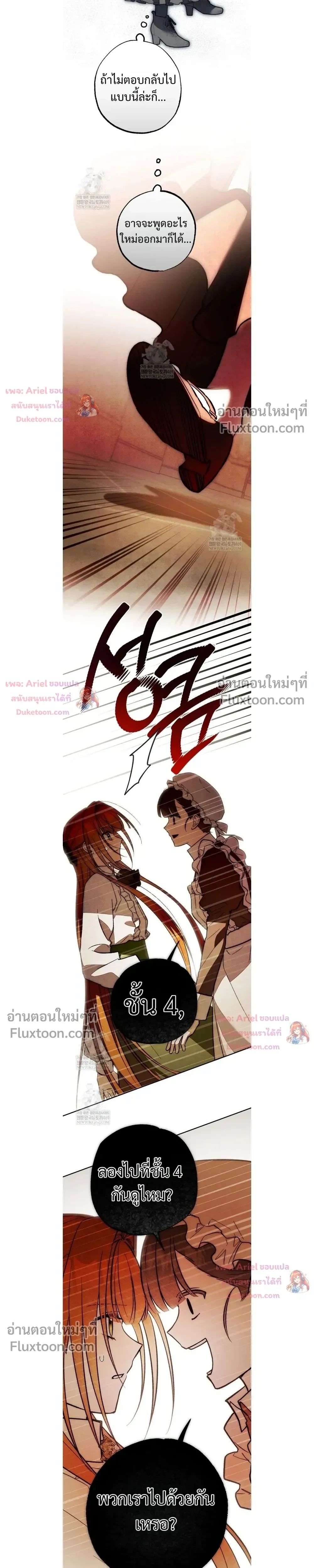 Welcome to Rose Mansion - ขอต้อนรับสู่คฤหาสน์โรส - หน้า 21