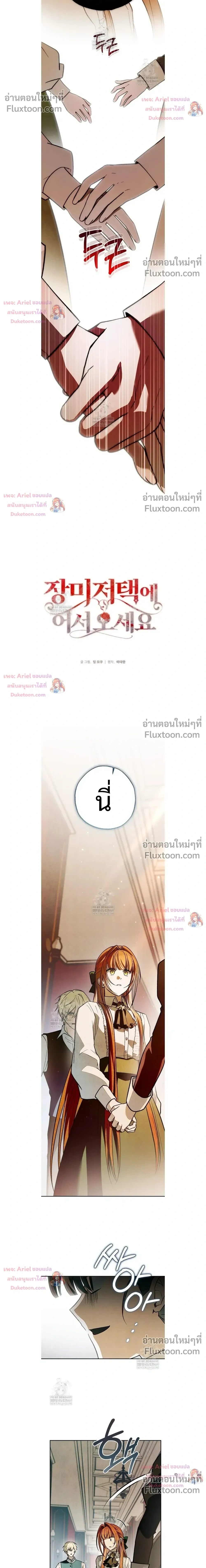 Welcome to Rose Mansion - ขอต้อนรับสู่คฤหาสน์โรส - หน้า 22