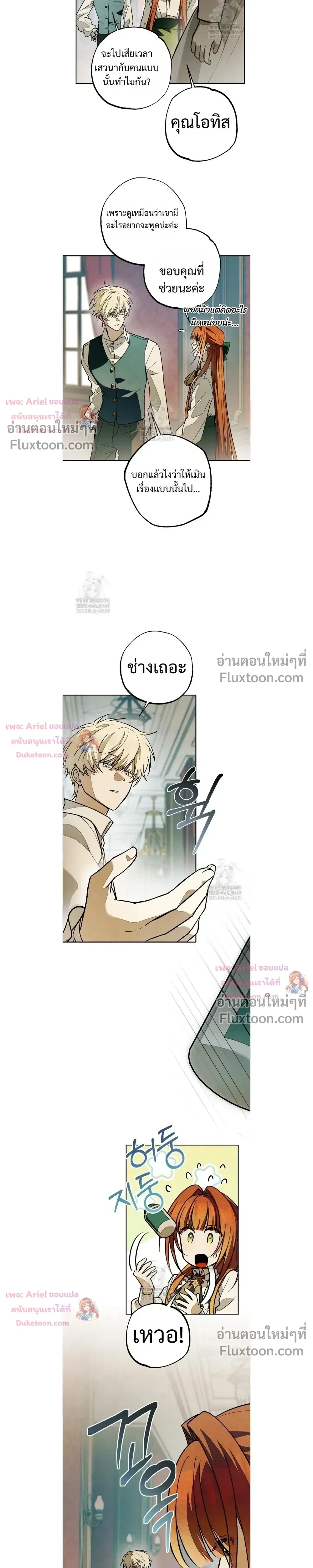 Welcome to Rose Mansion - ขอต้อนรับสู่คฤหาสน์โรส - หน้า 23