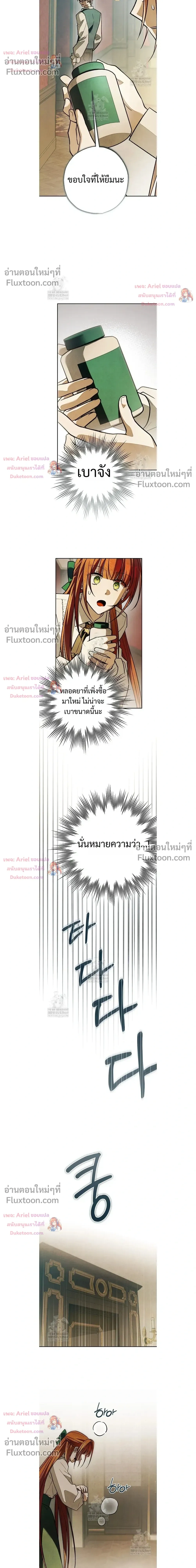 Welcome to Rose Mansion - ขอต้อนรับสู่คฤหาสน์โรส - หน้า 24
