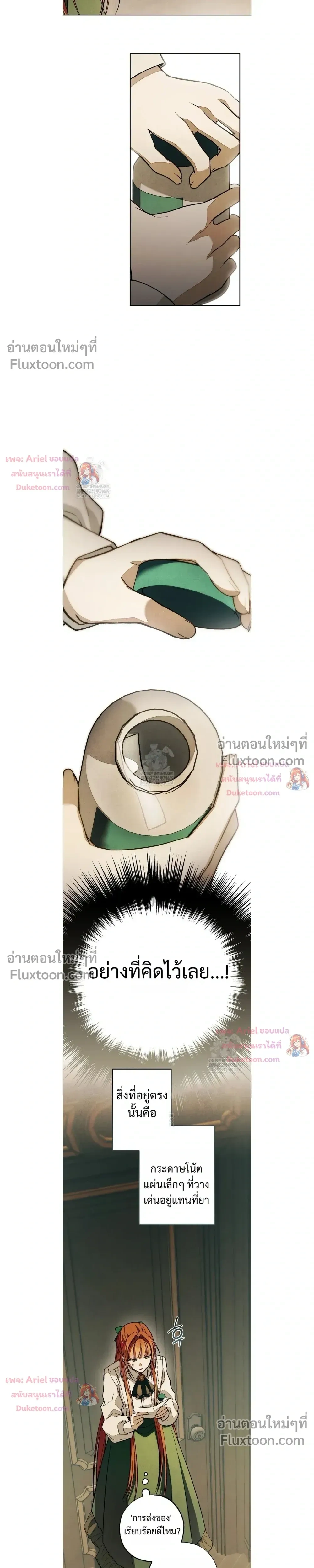 Welcome to Rose Mansion - ขอต้อนรับสู่คฤหาสน์โรส - หน้า 25