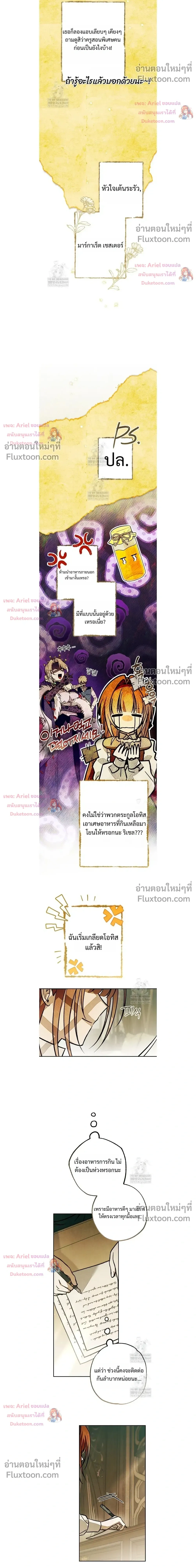 Welcome to Rose Mansion - ขอต้อนรับสู่คฤหาสน์โรส - หน้า 4
