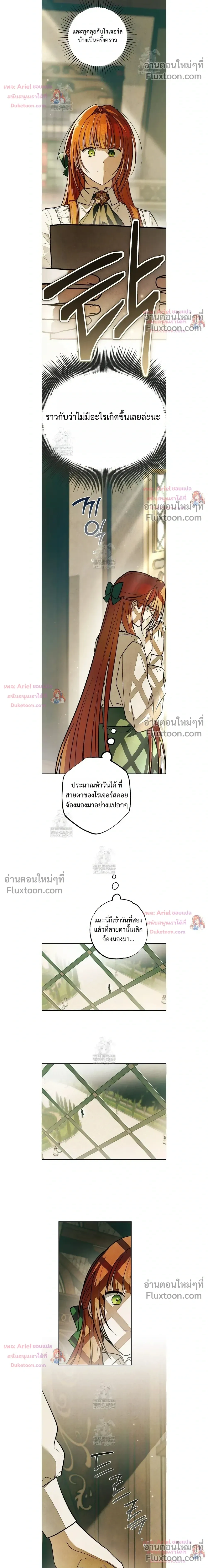 Welcome to Rose Mansion - ขอต้อนรับสู่คฤหาสน์โรส - หน้า 6