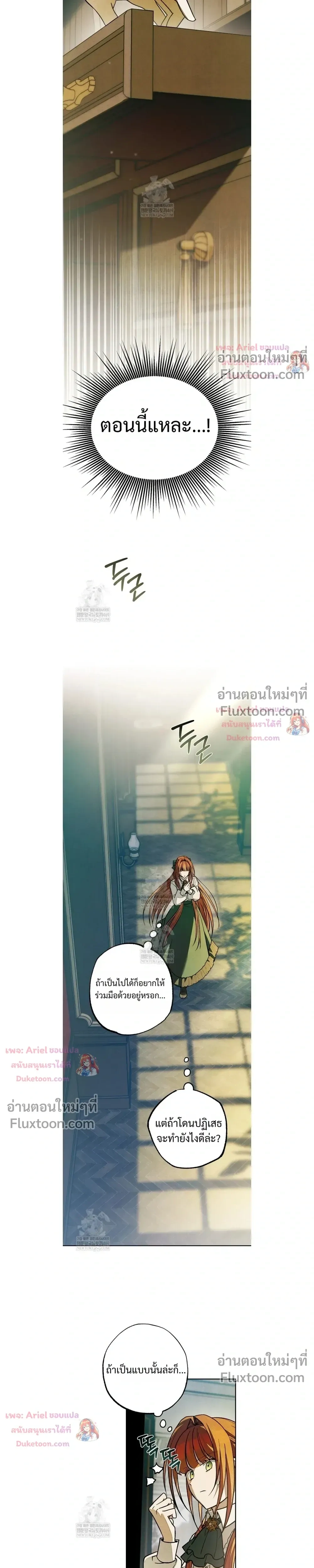 Welcome to Rose Mansion - ขอต้อนรับสู่คฤหาสน์โรส - หน้า 7