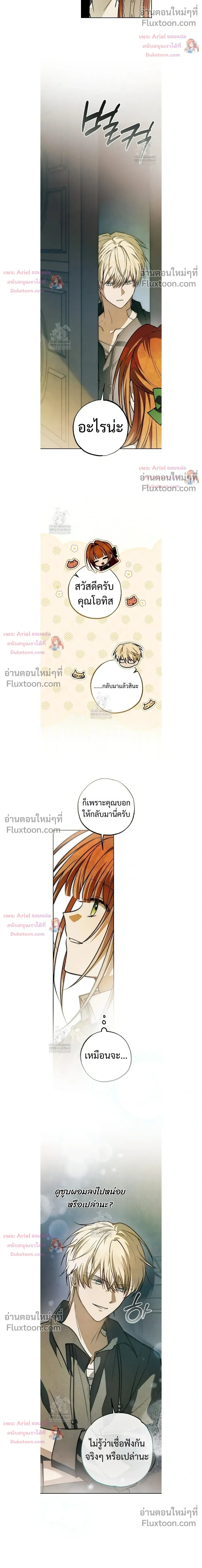 Welcome to Rose Mansion - ขอต้อนรับสู่คฤหาสน์โรส - หน้า 8