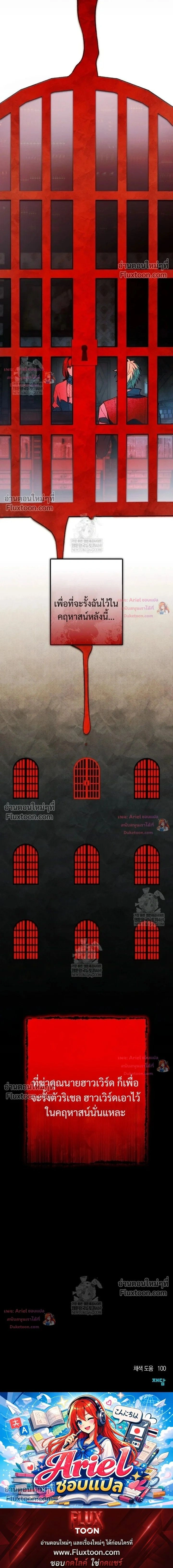 Welcome to Rose Mansion - ขอต้อนรับสู่คฤหาสน์โรส - หน้า 26