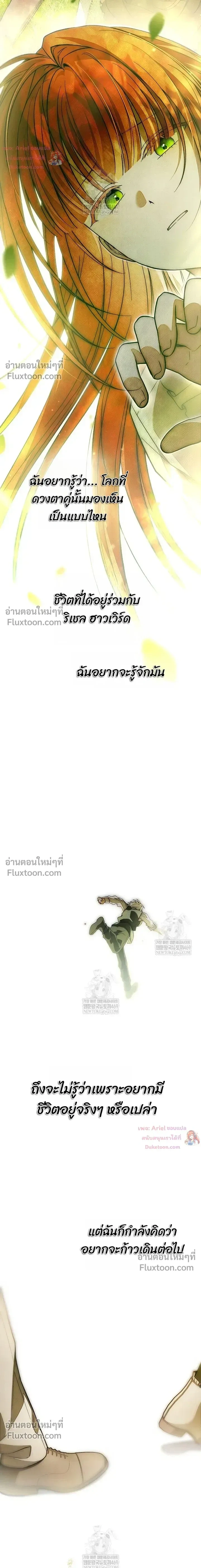 Welcome to Rose Mansion - ขอต้อนรับสู่คฤหาสน์โรส - หน้า 29