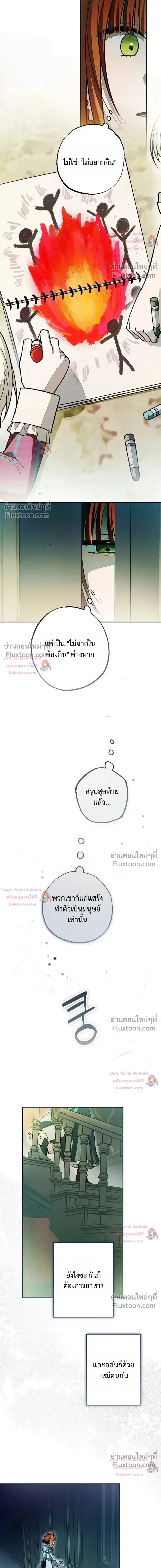 Welcome to Rose Mansion - ขอต้อนรับสู่คฤหาสน์โรส - หน้า 8