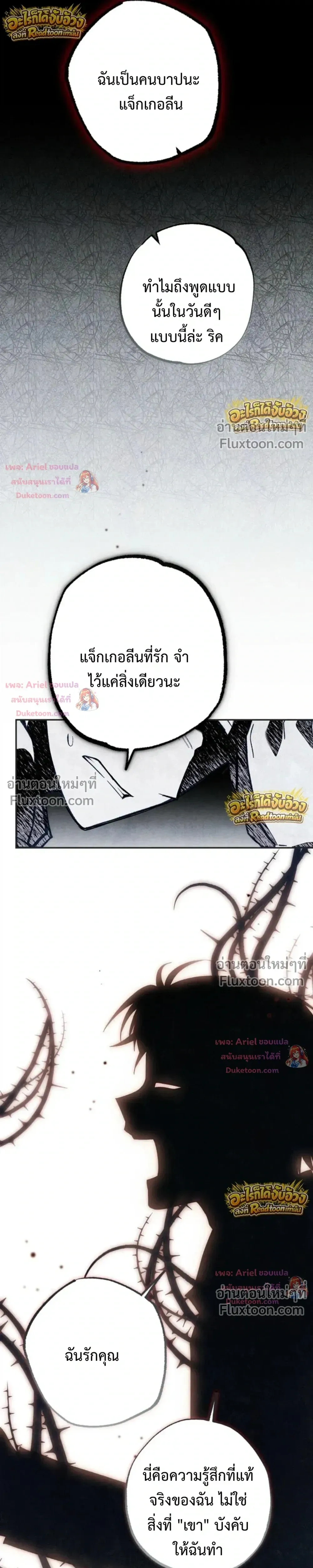 Welcome to Rose Mansion - ขอต้อนรับสู่คฤหาสน์โรส - หน้า 20