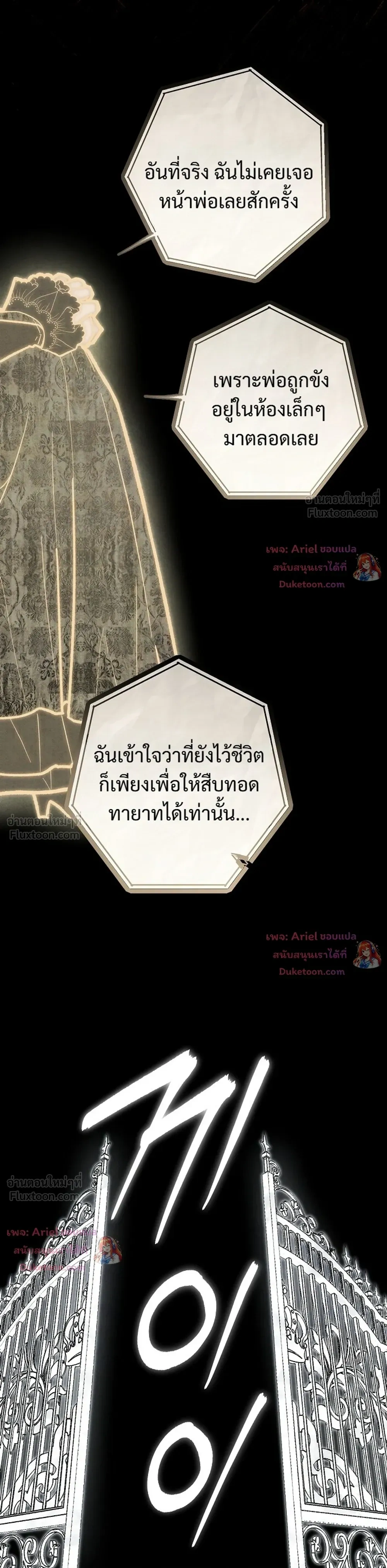 Welcome to Rose Mansion - ขอต้อนรับสู่คฤหาสน์โรส - หน้า 39
