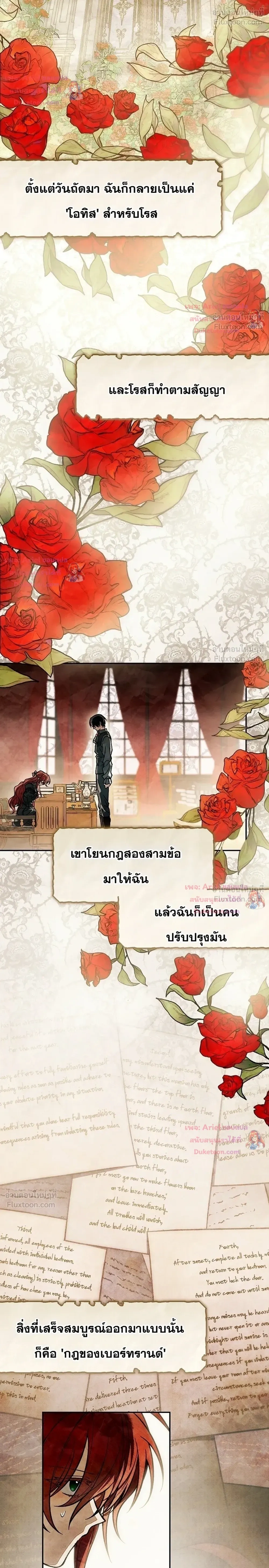 Welcome to Rose Mansion - ขอต้อนรับสู่คฤหาสน์โรส - หน้า 14
