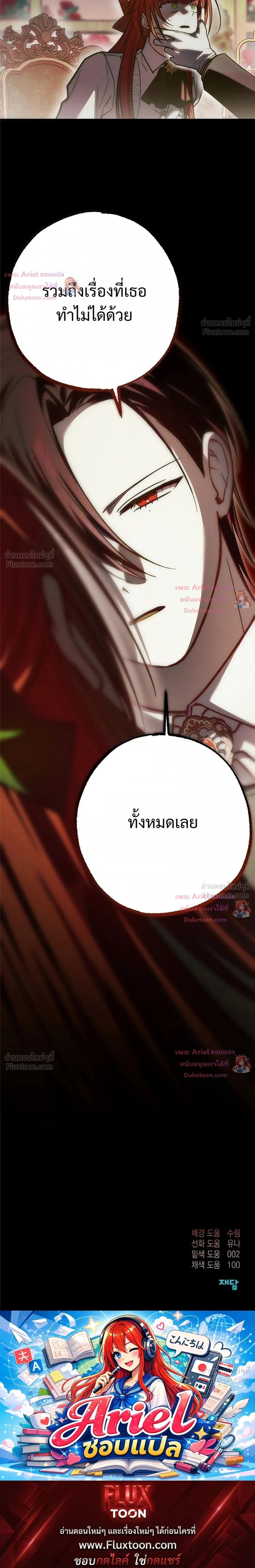 Welcome to Rose Mansion - ขอต้อนรับสู่คฤหาสน์โรส - หน้า 45
