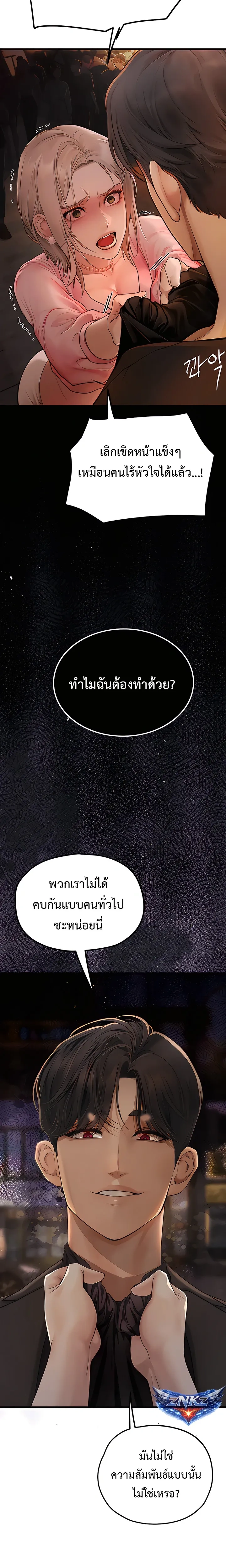 Heart-pounding S-Matching - แมตช์รักสุดเร่าร้อน - หน้า 13