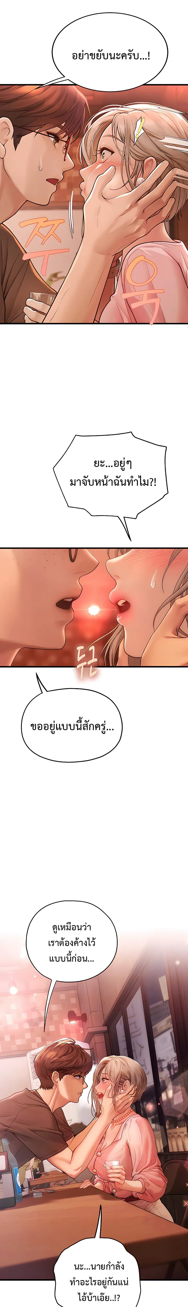 Heart-pounding S-Matching - แมตช์รักสุดเร่าร้อน - หน้า 2