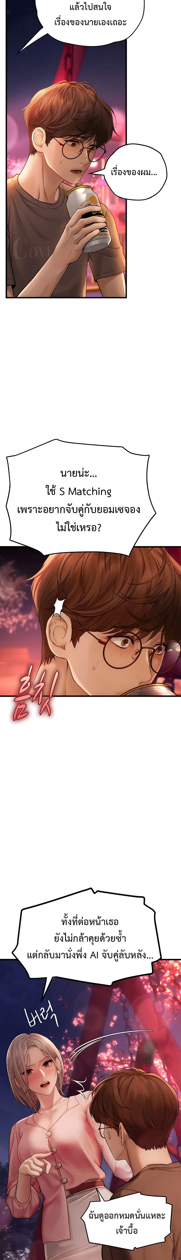 Heart-pounding S-Matching - แมตช์รักสุดเร่าร้อน - หน้า 22