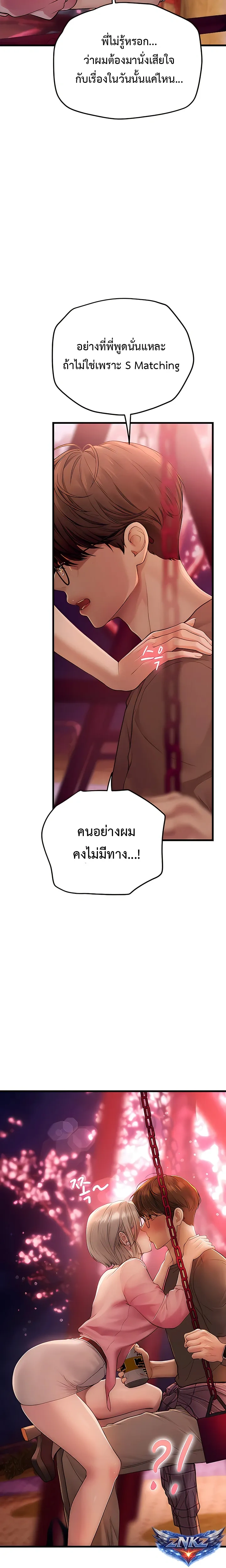 Heart-pounding S-Matching - แมตช์รักสุดเร่าร้อน - หน้า 28