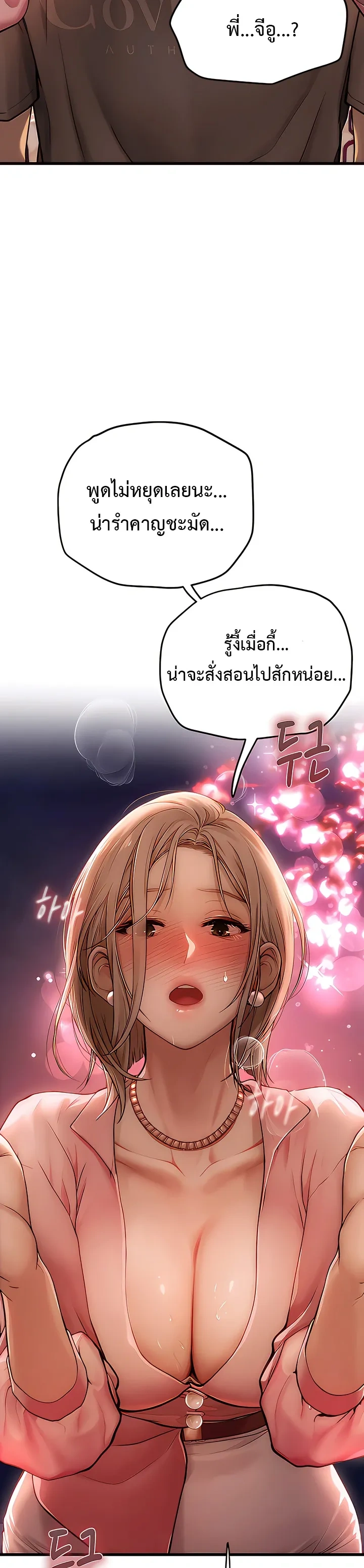Heart-pounding S-Matching - แมตช์รักสุดเร่าร้อน - หน้า 30