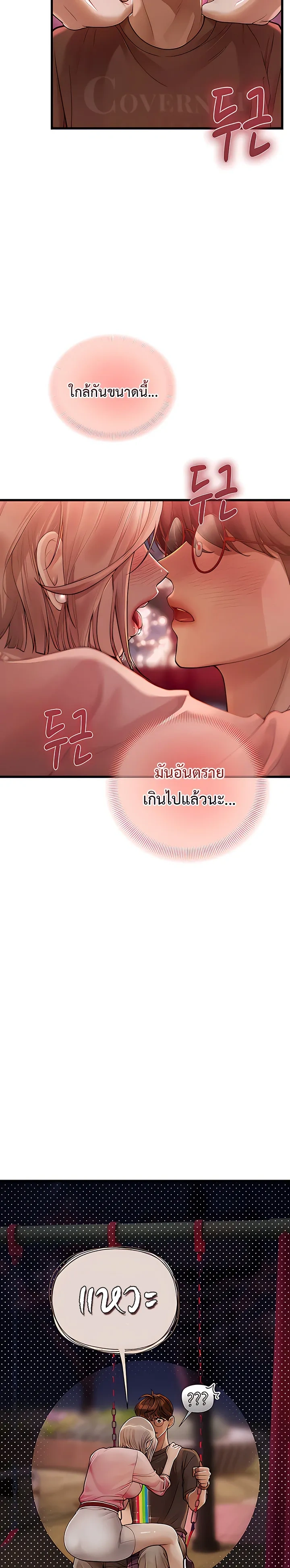 Heart-pounding S-Matching - แมตช์รักสุดเร่าร้อน - หน้า 33