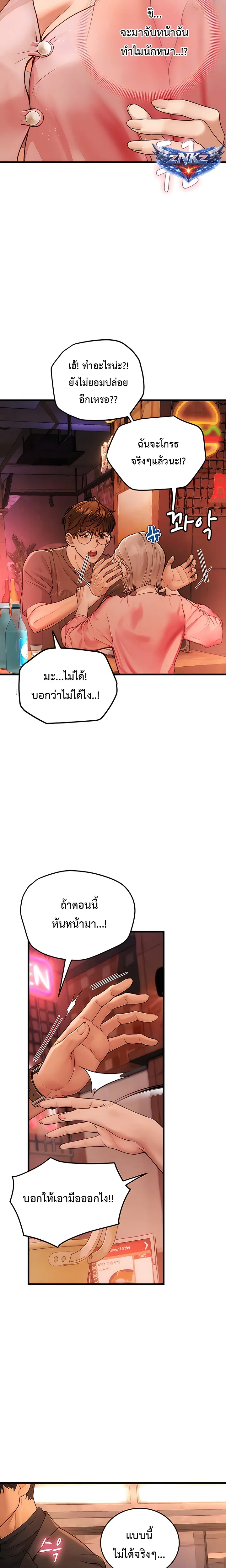 Heart-pounding S-Matching - แมตช์รักสุดเร่าร้อน - หน้า 4