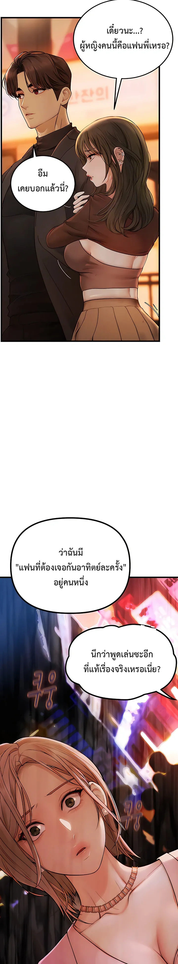 Heart-pounding S-Matching - แมตช์รักสุดเร่าร้อน - หน้า 9