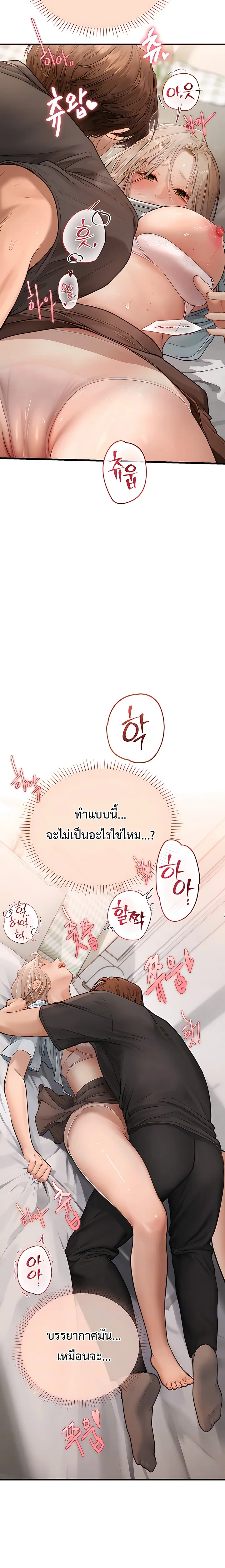 Heart-pounding S-Matching - แมตช์รักสุดเร่าร้อน - หน้า 2