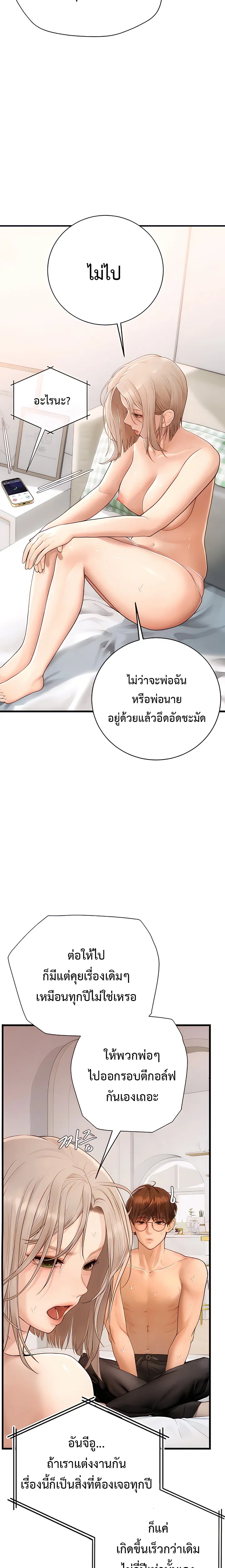Heart-pounding S-Matching - แมตช์รักสุดเร่าร้อน - หน้า 29