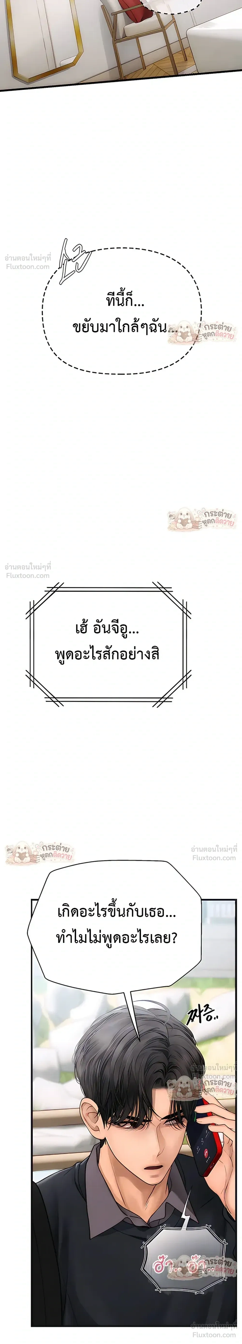 Heart-pounding S-Matching - แมตช์รักสุดเร่าร้อน - หน้า 2