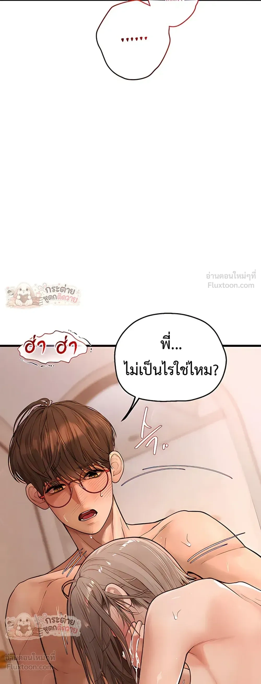 Heart-pounding S-Matching - แมตช์รักสุดเร่าร้อน - หน้า 32
