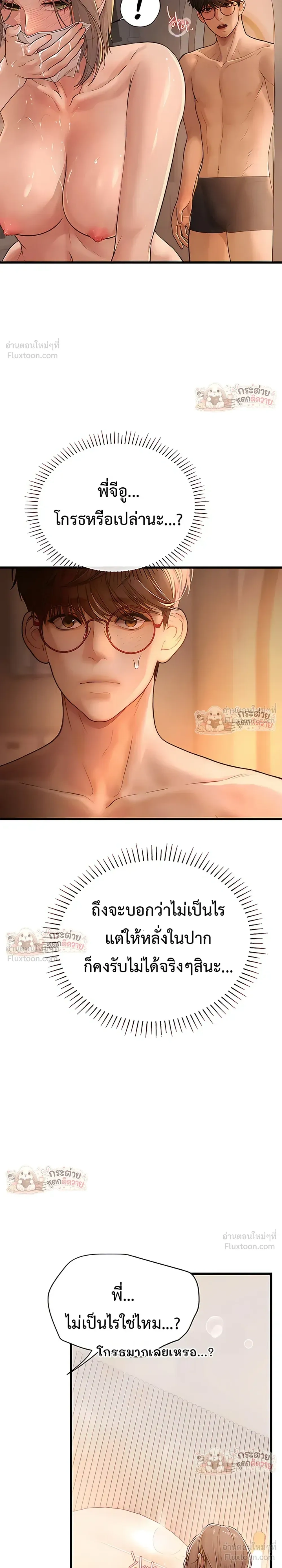 Heart-pounding S-Matching - แมตช์รักสุดเร่าร้อน - หน้า 36