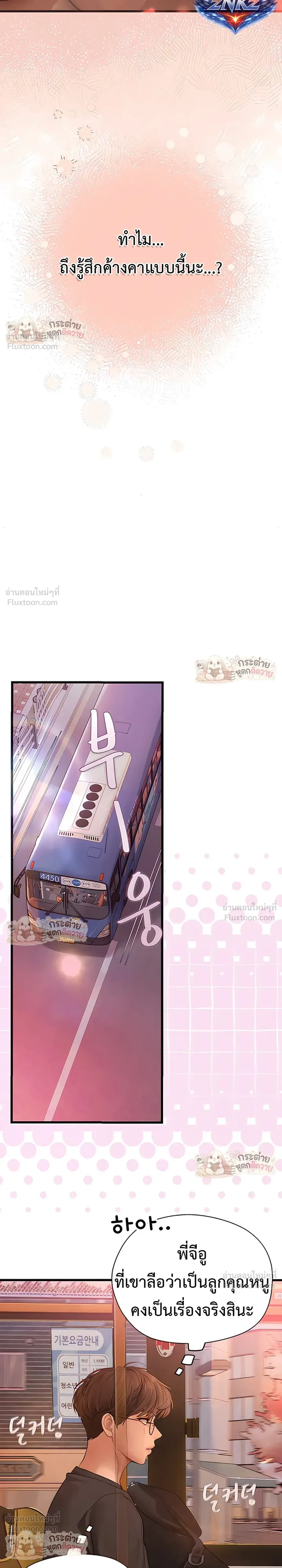 Heart-pounding S-Matching - แมตช์รักสุดเร่าร้อน - หน้า 41