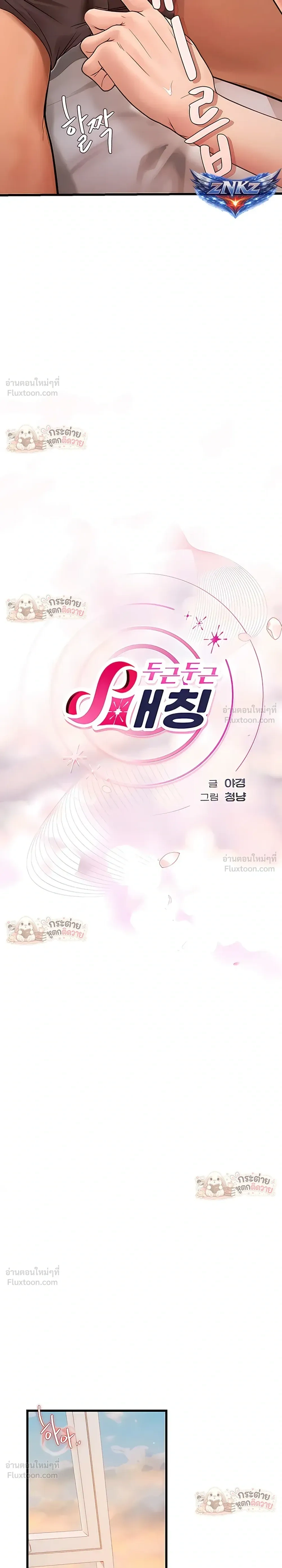 Heart-pounding S-Matching - แมตช์รักสุดเร่าร้อน - หน้า 5
