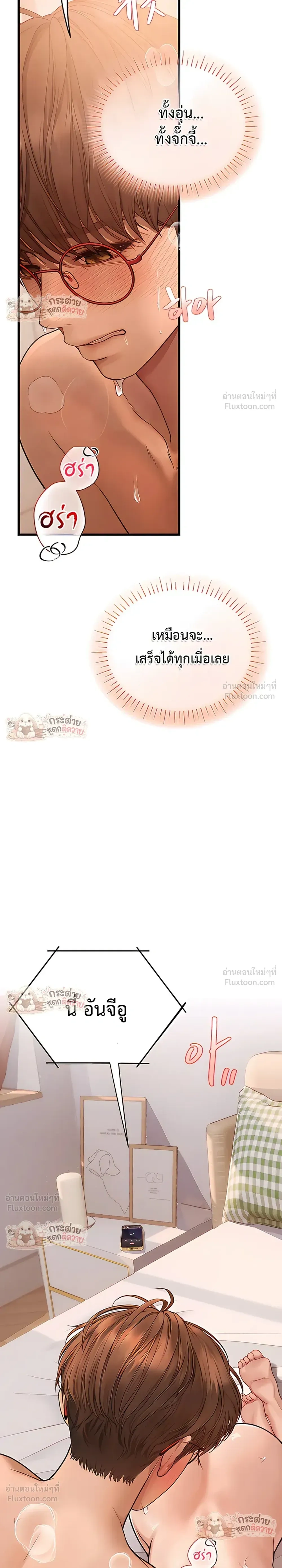 Heart-pounding S-Matching - แมตช์รักสุดเร่าร้อน - หน้า 9