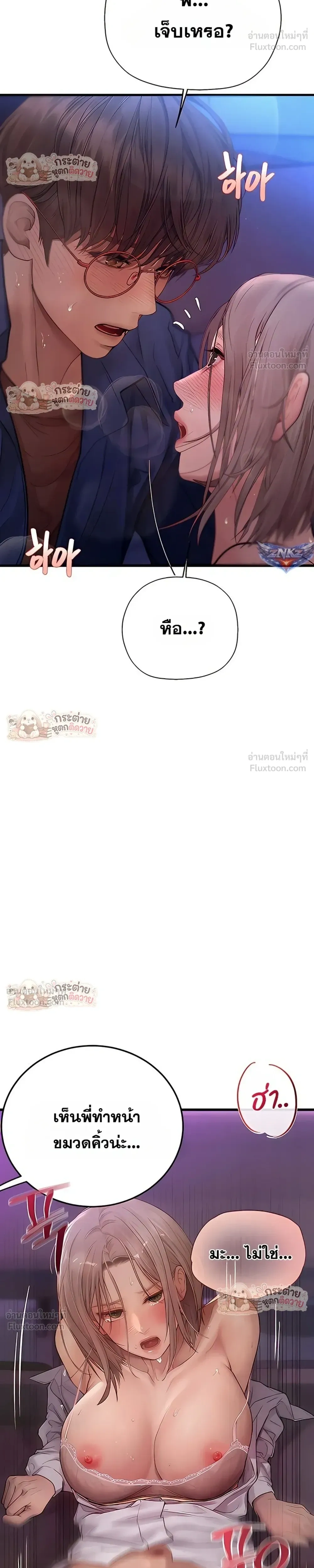 Heart-pounding S-Matching - แมตช์รักสุดเร่าร้อน - หน้า 46